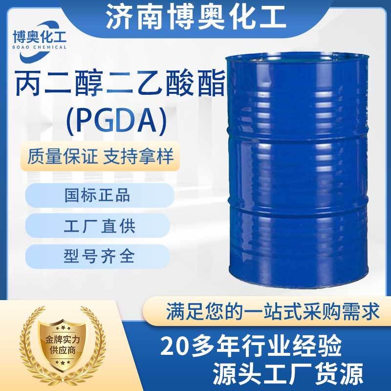 滨州丙二醇二乙酸酯(PGDA)